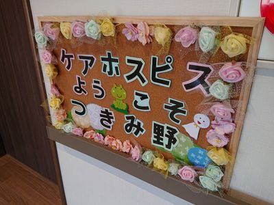 花とメッセージの掲示物