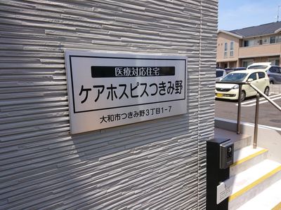 看板が示す施設外観