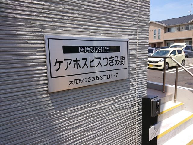 看板が示す施設外観