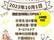 訪問看護ステーションKoKo 准看護師（日勤専従）（パート・アルバイト）