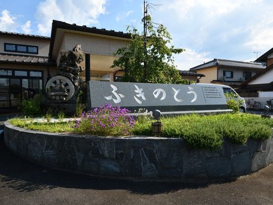 施設の外観と看板  