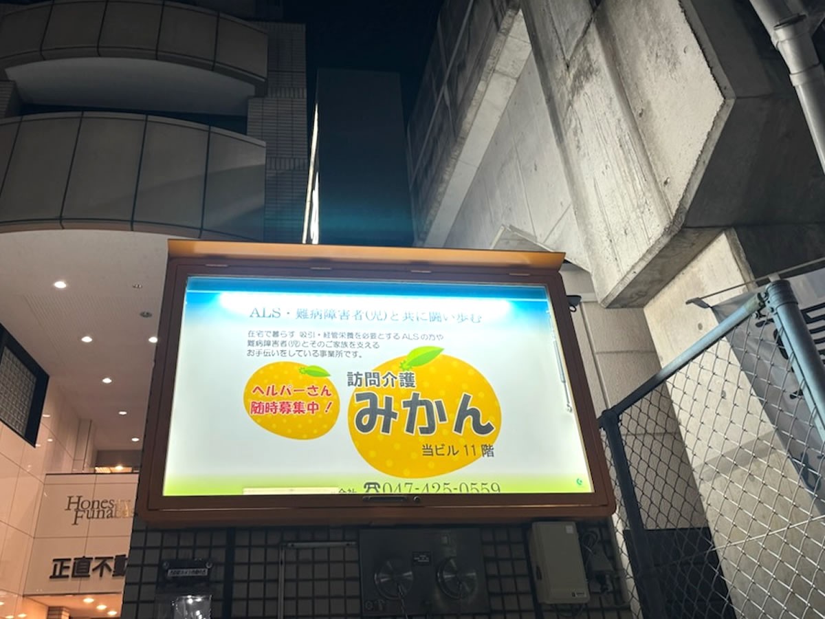訪問介護 みかんの外観
