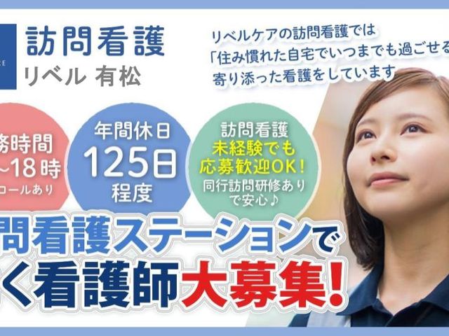 看護師募集ポスター スタッフイメージ 訪問看護ステーションで働く看護師を積極募集中。年間休日も充実しており、働きやすい環境が整っています。