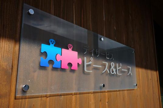 木の壁の看板