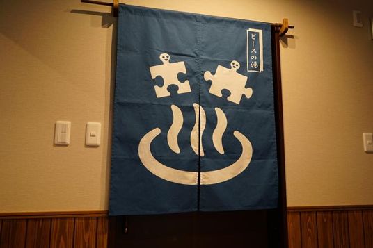 温泉暖簾の部屋