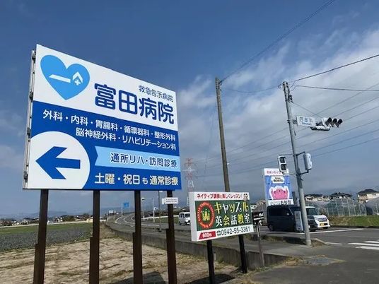 病院看板のある交差点  