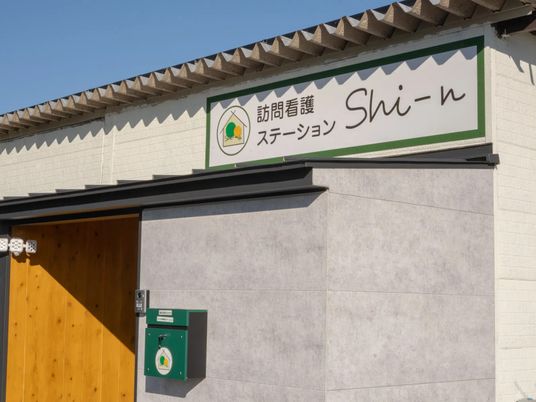 訪問看護ステーション外観  
