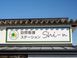 shi-n訪問看護ステーション 理学療法士（日勤専従）（パート・アルバイト）