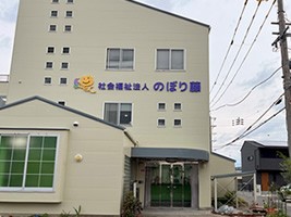 リハビリセンター ライムの外観