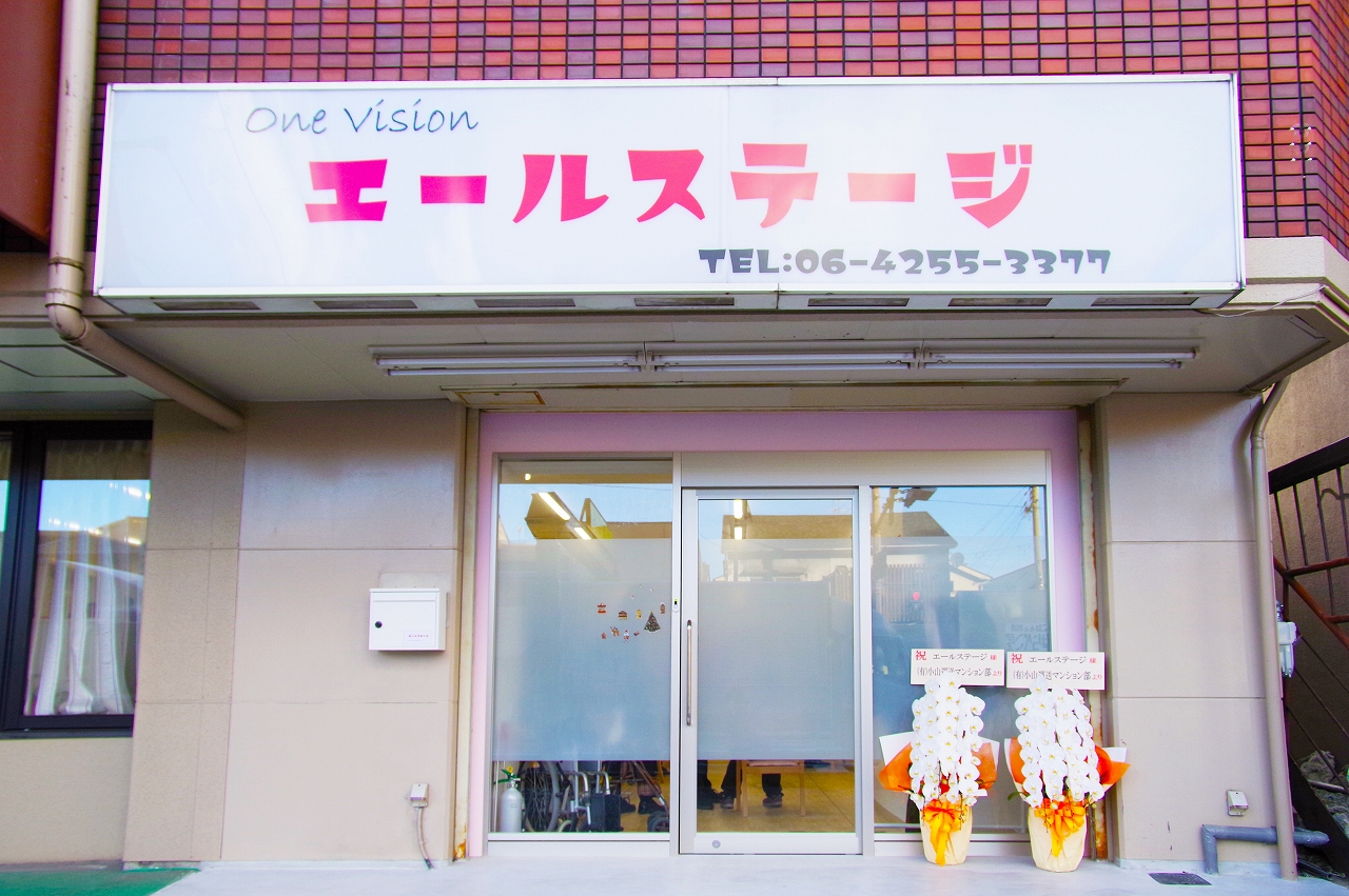 エールステージの外観