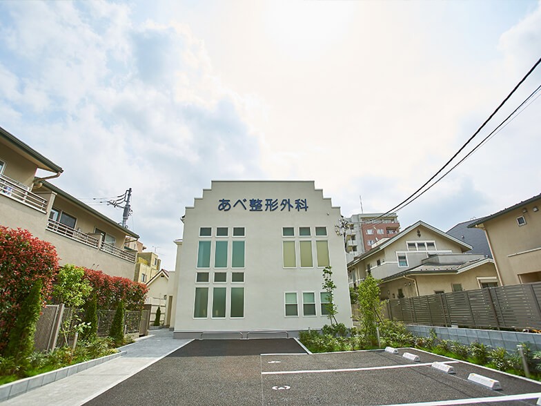 医療法人社団慶耕会あべ整形外科の外観