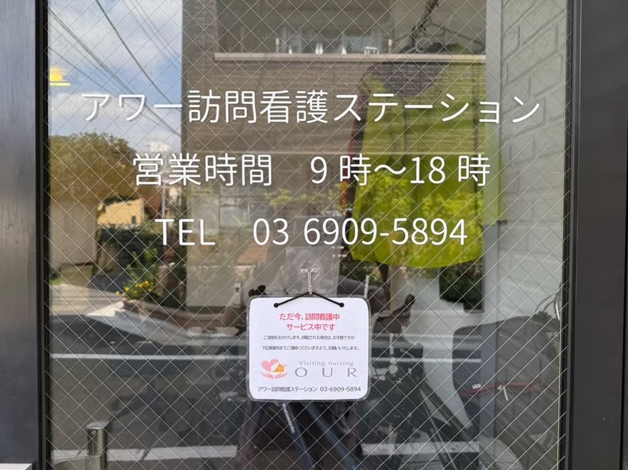 アワー訪問看護ステーション板橋の外観