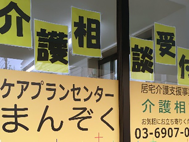 訪問看護ステーションまんぞくの外観