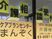 介護相談の看板  