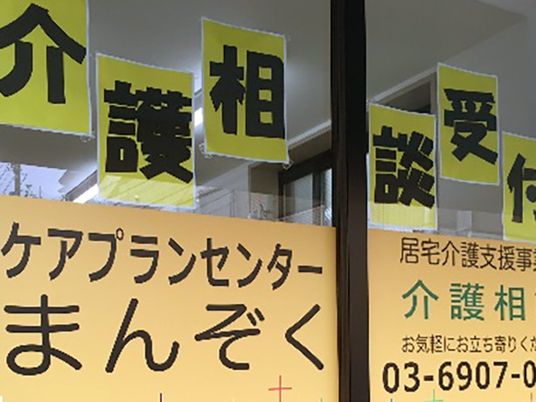 介護相談の看板  