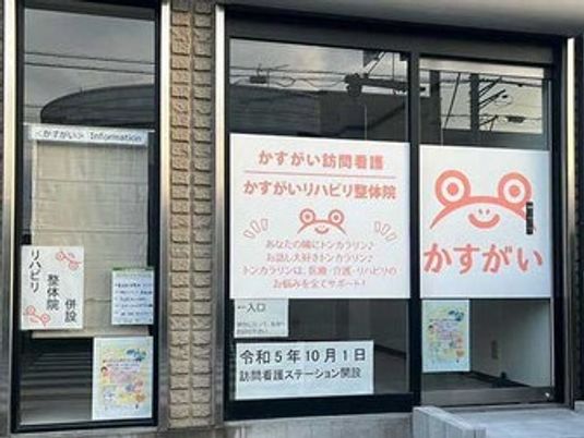かすがい施設案内の窓口  