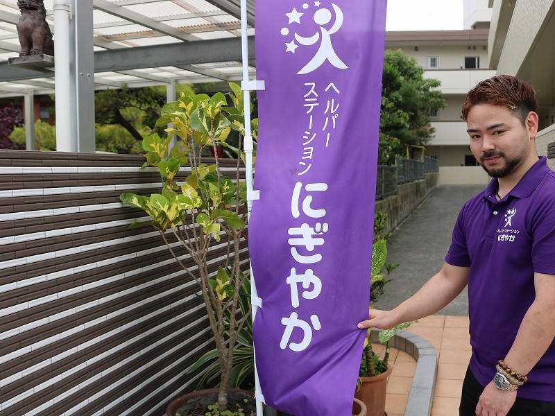ヘルパーステーションにぎやかの外観