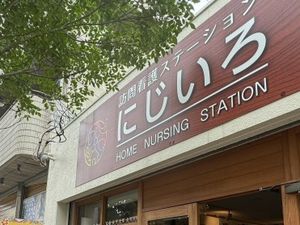 にじいろ看板  