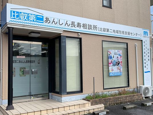 相談所の外観  