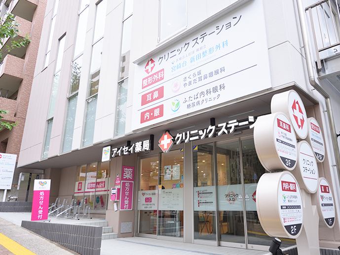 宮崎台 新田整形外科の外観