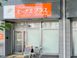 ビーナスプラス横浜十日市場 柔道整復師（日勤専従）（パート・アルバイト）