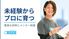 研修制度を案内するスタッフイメージ  