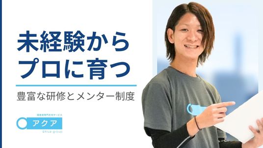 研修制度を案内するスタッフイメージ  