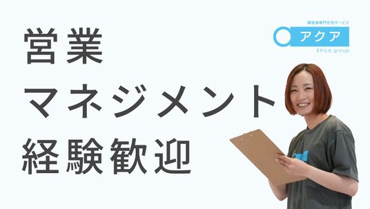 営業職募集の案内  