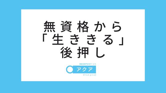 資格から生ききる案内  