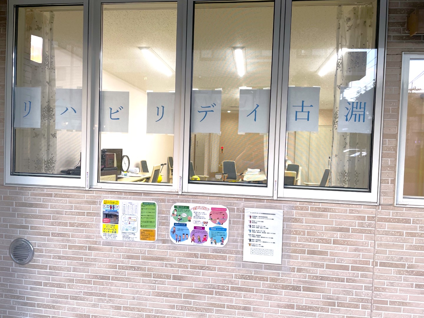 リハビリデイサービスセンター古淵の外観