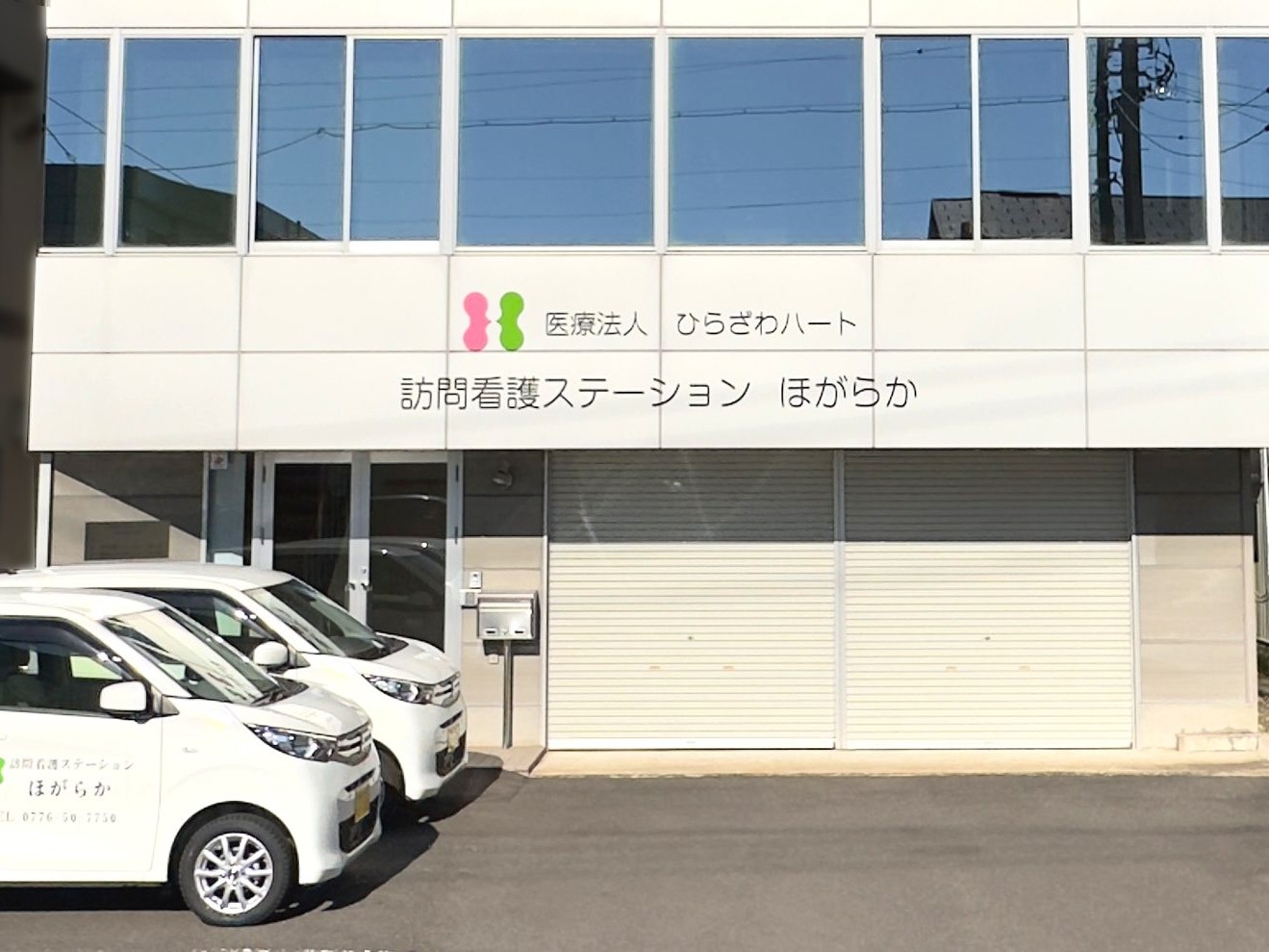 訪問看護ステーションほがらかの外観