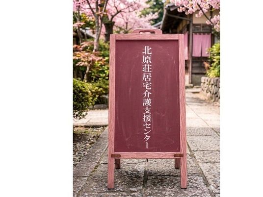 介護支援センター看板  