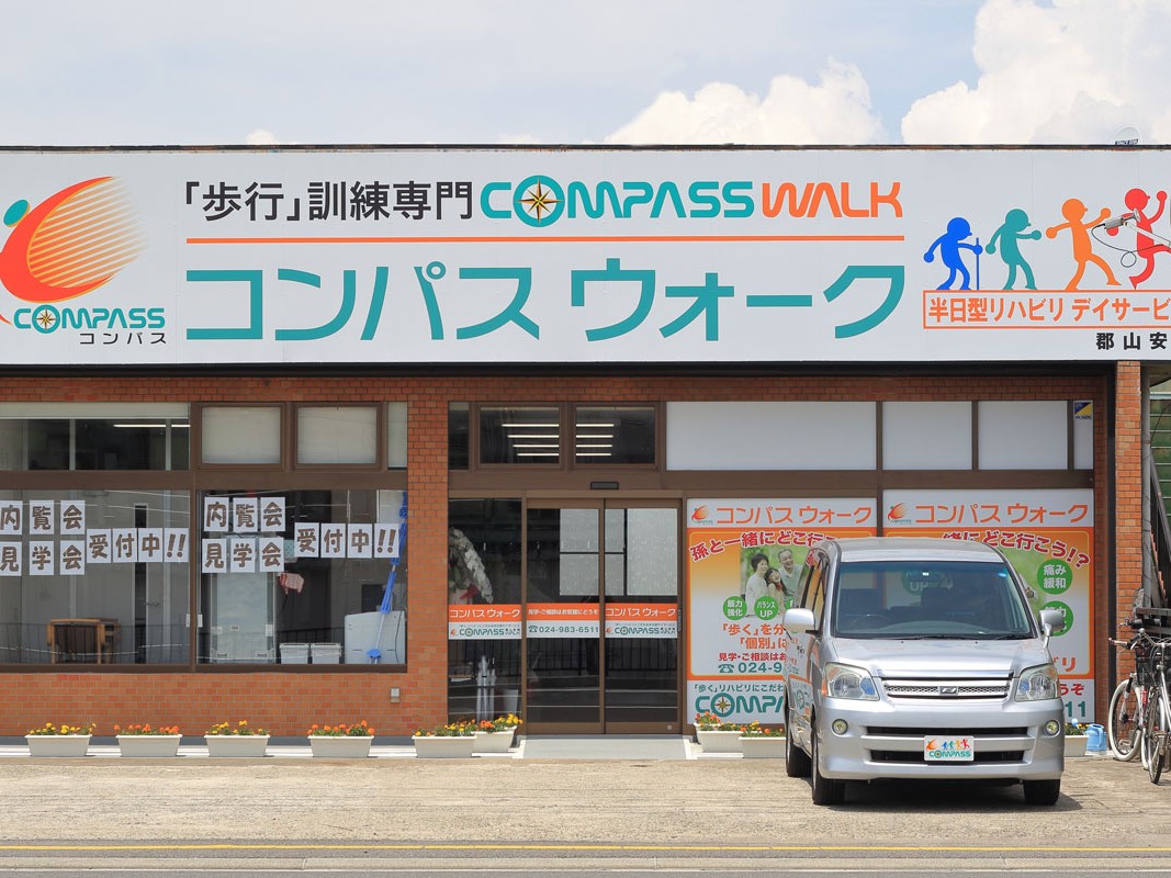 コンパス訪問看護郡山安積の外観