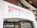 訪問看護ステーションアイケアプラス 看護師（日勤専従）（正社員）