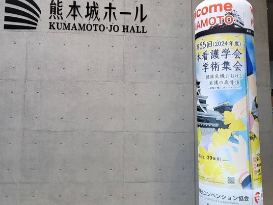 学会案内のある外観  