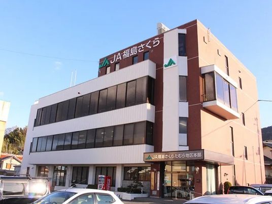 JA福島さくら外観  
