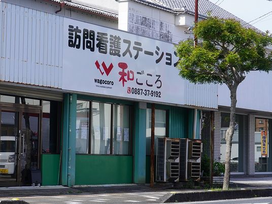 訪問看護ステーションの外観  