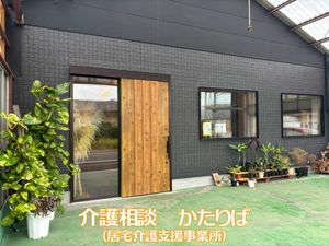 相談窓口のある外観  