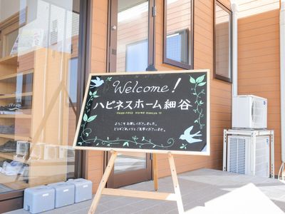 歓迎のメッセージがある看板