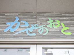 施設の看板