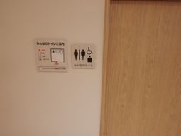 バリアフリートイレ