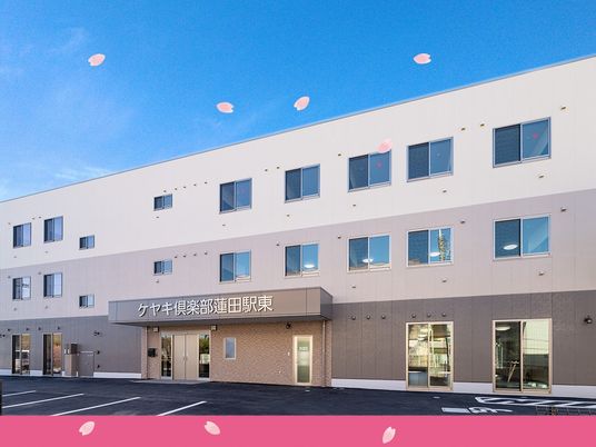 介護施設の外観  
