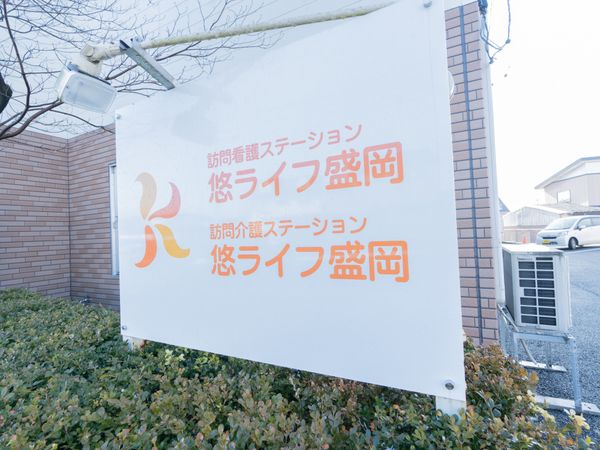 訪問看護の看板