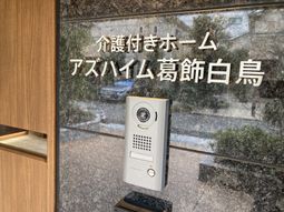 インターホンと施設名の看板