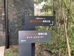 青と黒の案内看板