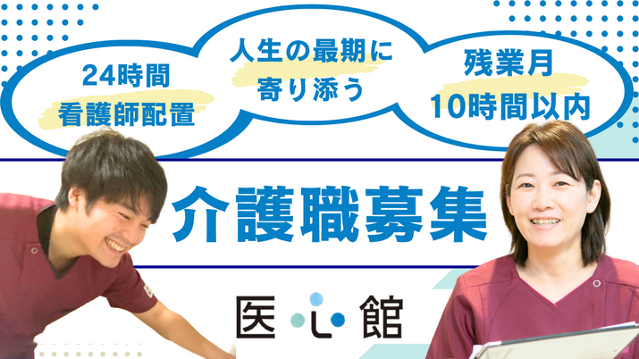 求人案内ポスター