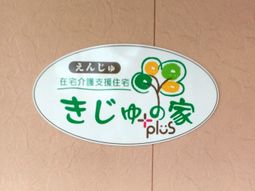 施設の看板