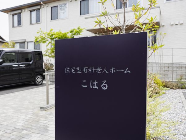 エントランス前の看板