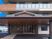 和風の建物外観  
