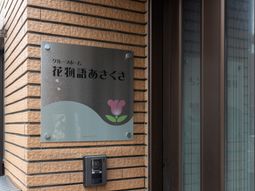 建物入口の看板